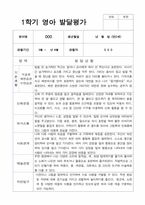 1학기 2학기 발달평가 만 2세 11명 - 평가제-11