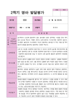1학기 2학기 발달평가 만 2세 11명 - 평가제-12