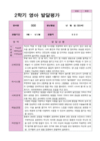 1학기 2학기 발달평가 만 2세 11명 - 평가제-13