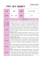1학기 2학기 발달평가 만 2세 11명 - 평가제-15