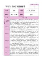 1학기 2학기 발달평가 만 2세 11명 - 평가제-16