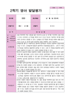 1학기 2학기 발달평가 만 2세 11명 - 평가제-17