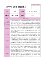 1학기 2학기 발달평가 만 2세 11명 - 평가제-19