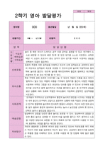 1학기 2학기 발달평가 만 2세 11명 - 평가제-20