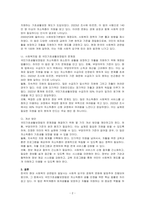 우리나라 현대 사회복지 관련법의 발달사를 정리하세요 그리고 현재 시행 중인 사회복지 관련법 중 하나를 들어 문제점과 개선방안에 대한 자신의 생각을 제시하시오-2