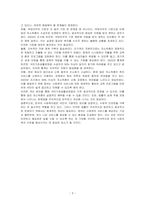우리나라 현대 사회복지 관련법의 발달사를 정리하세요 그리고 현재 시행 중인 사회복지 관련법 중 하나를 들어 문제점과 개선방안에 대한 자신의 생각을 제시하시오-3