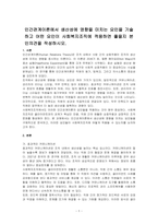인간관계이론에서 생산성에 영향을 미치는 요인을 기술하고 어떤 요인이 사회복지조직에 적용하면 좋을지 본인의견을 작성하시오-1