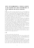 정부의 국민기초생활보장법이나 기초연금 등 공공부조와 같은 무상지원이 한국 사회의 빈부격차를 줄이는 정책으로 적절한지에 대해 찬반으로 토론하세요-1