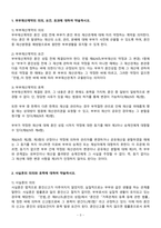 생활법률 2024년 2학기 방송통신대 출석수업과제물)부부재산계약의 의의, 요건, 효과에 대하여 약술하시오. 사실혼의 의의와 효력 협의이혼의 절차 이혼 시 재산분할청구권에 대하여 간략히 설명하시오. -3