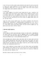 생활법률 2024년 2학기 방송통신대 출석수업과제물)부부재산계약의 의의, 요건, 효과에 대하여 약술하시오. 사실혼의 의의와 효력 협의이혼의 절차 이혼 시 재산분할청구권에 대하여 간략히 설명하시오. -4