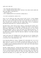 생활법률 2024년 2학기 방송통신대 출석수업과제물)부부재산계약의 의의, 요건, 효과에 대하여 약술하시오. 사실혼의 의의와 효력 협의이혼의 절차 이혼 시 재산분할청구권에 대하여 간략히 설명하시오. -5