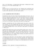 생활법률 2024년 2학기 방송통신대 출석수업과제물)부부재산계약의 의의, 요건, 효과에 대하여 약술하시오. 사실혼의 의의와 효력 협의이혼의 절차 이혼 시 재산분할청구권에 대하여 간략히 설명하시오. -6