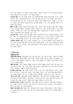가족상담및가족치료-우리사회의 집단적 불안으로 인해 발생하는 사회적 정서 과정 현상(집단 따돌림, 과도한 교육열, 성차별 등) 에 대해 생각해 보고, 사회의 분화수준을 높이기 위한 방안은 무엇이 있는지 쓰시오-3