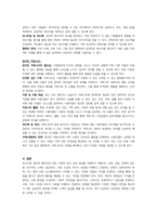 가족상담및가족치료-우리사회의 집단적 불안으로 인해 발생하는 사회적 정서 과정 현상(집단 따돌림, 과도한 교육열, 성차별 등) 에 대해 생각해 보고, 사회의 분화수준을 높이기 위한 방안은 무엇이 있는지 쓰시오-5