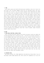 우리사회에서 부모가 자녀에게 지나친 학업관여로 자녀의 학업 스트레스가 발생하는 상황을 아동권리의 차원에서 찬반을 논하시오-2