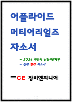 어플라이드 머티어리얼즈 자소서 24년 하반기-1