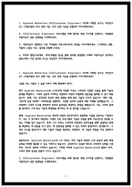 어플라이드 머티어리얼즈 자소서 24년 하반기-2