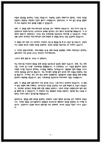 어플라이드 머티어리얼즈 자소서 24년 하반기-4