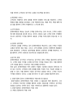 관계마케팅의 정의에 대해 설명하시고 관광기업에 있어서 관계마케팅의 적용사례 및 필요성에 대해 설명하시오.-3