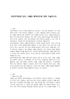 대외무역법에 있어, 수출입 품목관리에 대해 기술하시오-1