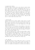 대외무역법에 있어, 수출입 품목관리에 대해 기술하시오-2
