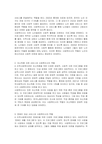 사회복지실천을 하고 있는 현장 중 한 곳을 선정하여 그 기관에서 이루어지는 사회복지서비스를 조사하고, 기관의 서비스별로 사회복지사가 어떠한 역할을 하는지 사회복지사의 다양한 역할을 참조하여 제시하고 이유를 설명해 보시오-2