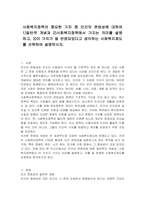 사회복지정책의 중요한 가치 중 인간의 존엄성에 대하여 1)일반적 개념과 2)사회복지정책에서 가지는 의미를 설명하고, 3)이 가치가 잘 반영되었다고 생각하는 사회복지제도를 선택하여 설명하시오-1