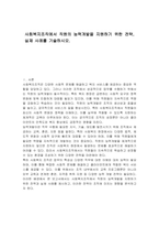 사회복지조직에서 직원의 능력개발을 지원하기 위한 전략, 실제 사례를 기술하시오-1