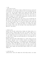 사회복지조직에서 직원의 능력개발을 지원하기 위한 전략, 실제 사례를 기술하시오-2