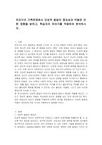 유아기의 가족문제에서 모성적 발달의 중요성과 박탈로 인한 영향을 밝히고, 학습자의 유아기를 적용하여 분석하시오-1