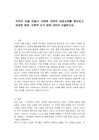 지역의 마을 만들기 사업에 대하여 성공사레를 찾아보고 성공한 배경, 이론적 근거 등에 대하여 서술하시오-1