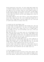 학교폭력에 처한 취약한 여건에 놓인 학생 집단의 특징과 어려움, 그에 대한 지원방안을 기술하시오-2