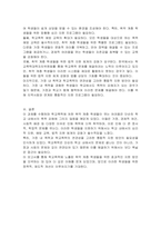 학교폭력에 처한 취약한 여건에 놓인 학생 집단의 특징과 어려움, 그에 대한 지원방안을 기술하시오-3
