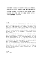 학대가정의 아동인 클라이언트가 이웃의 신고로 아동보호상담소로 의뢰되었다 가상의 문제(예, 학대아동)를 설정하고 1단계 초기접수, 2단계 자료수집 단계, 3단계 사정 및 계획단계, 4단계 개입 단계, 5단계 종결 단계에 맞추어 사회복지실천과정을 서술하시오-1