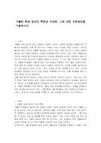 가출한 학생 집단의 특징과 어려움, 그에 대한 지원방안을 기술하시오-1