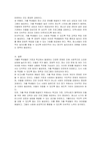 가출한 학생 집단의 특징과 어려움, 그에 대한 지원방안을 기술하시오-3