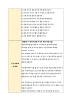 성우하이텍 취업, 면접 대비 비법서-6
