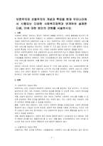 보편주의와 선별주의의 개념과 특징을 현재 우리나라에서 시행되는 다양한 사회복지정책과 연계하여 설명한 다음, 이에 대한 본인의 견해를 서술하시오-1