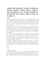 사회보장기본법 제3조(용어의 정의)에서 사회보장(사회안전망)의 핵심제도인 사회보험, 공공부조, 사회서비스 등에 대해 설명을 하고 있다 이 중에서 사회보험과 공공부조에 대해 각각의 정의하고, 특징과 차이점에 간단히 설명하시오-1