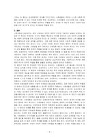 사회보장기본법 제3조(용어의 정의)에서 사회보장(사회안전망)의 핵심제도인 사회보험, 공공부조, 사회서비스 등에 대해 설명을 하고 있다 이 중에서 사회보험과 공공부조에 대해 각각의 정의하고, 특징과 차이점에 간단히 설명하시오-3