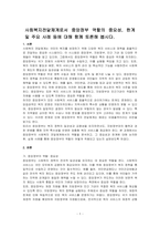 사회복지전달체계로서 중앙정부 역할의 중요성, 한계 및 주요 사례 등에 대해 함께 토론해 봅시다-1