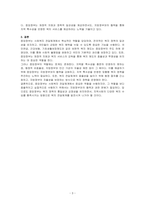 사회복지전달체계로서 중앙정부 역할의 중요성, 한계 및 주요 사례 등에 대해 함께 토론해 봅시다-3
