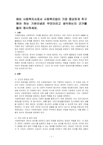 예비 사회복지사로서 사회복지법이 가장 중요하게 추구해야 하는 기본이념은 무엇이라고 생각하는지 근거를 들어 제시하세요-1