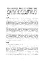 우리나라의 대표적인 공공부조인 국민기초생활보장법은 1999년 제정 이후 몇 차례 개정이 있었습니다 국민기초 생활보장법의 제정 이후 개정과정을 설명하고, 그 과정을 권리성(사회복지 수급권)측면에서 평가해 보시오-1