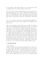 가족에 대해 다양한 관점을 설명하고 학습자 개인이 생각하는 현대사회 가족에 가장 적절한 가족관점에 대해 서술-3