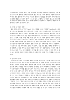 가족에 대해 다양한 관점을 설명하고 학습자 개인이 생각하는 현대사회 가족에 가장 적절한 가족관점에 대해 서술-4