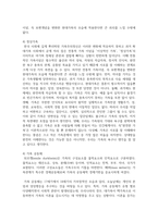 가족에 대해 다양한 관점을 설명하고 학습자 개인이 생각하는 현대사회 가족에 가장 적절한 가족관점에 대해 서술-5