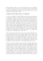 가족에 대해 다양한 관점을 설명하고 학습자 개인이 생각하는 현대사회 가족에 가장 적절한 가족관점에 대해 서술-6