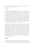 가족에 대해 다양한 관점을 설명하고 학습자 개인이 생각하는 현대사회 가족에 가장 적절한 가족관점에 대해 서술-7