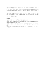 가족에 대해 다양한 관점을 설명하고 학습자 개인이 생각하는 현대사회 가족에 가장 적절한 가족관점에 대해 서술-8